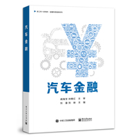 汽车金融