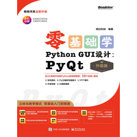 零基础学Python GUI设计：PyQt