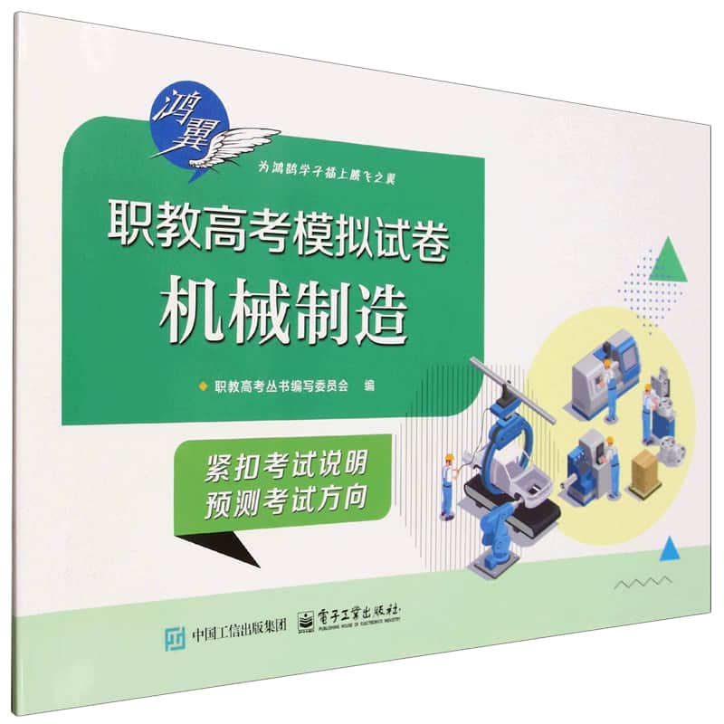 职教高考模拟试卷:机械制造
