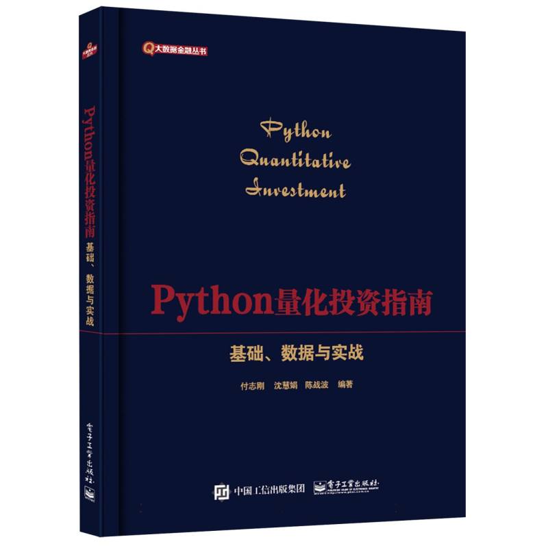 Python量化投资指南：基础、数据与实战