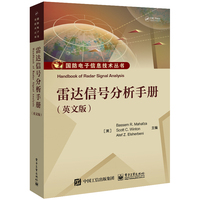 雷达信号分析手册—英文版