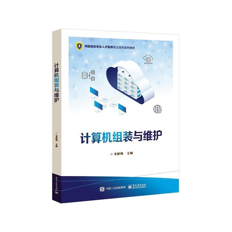 计算机组装与维护