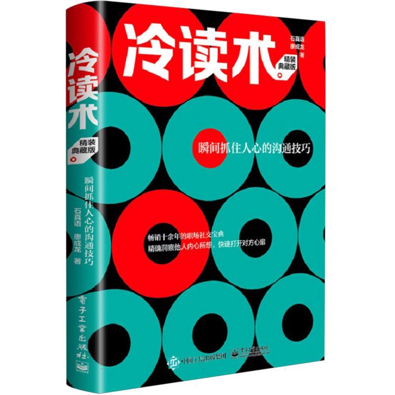 冷读术：瞬间抓住人心的沟通技巧