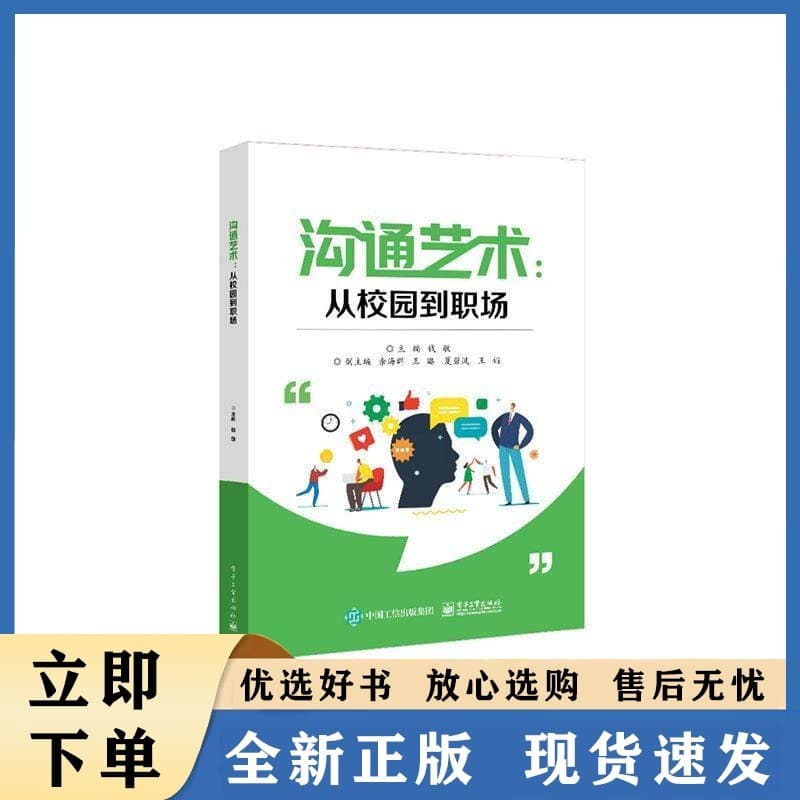 沟通艺术—从校园到职场