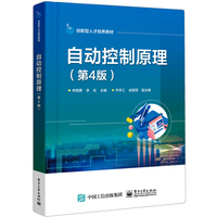 自动控制原理