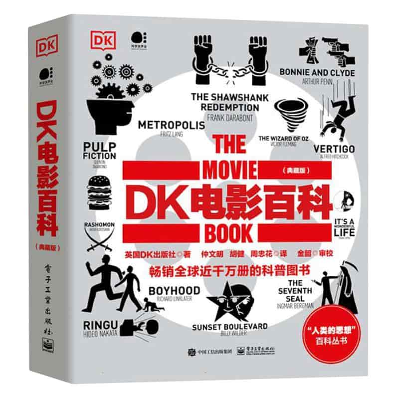 DK电影百科—典藏版