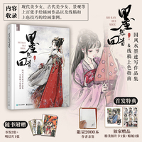 墨然回首—国风水墨速写作品集&线稿上色指南