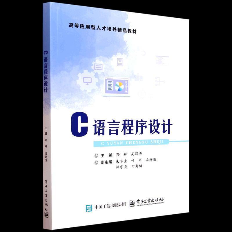 C语言程序设计