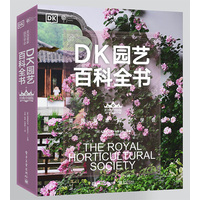 DK园艺百科全书—经典升级版