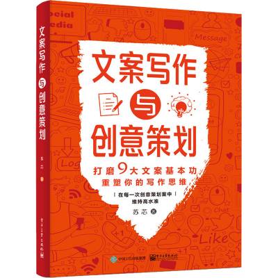 文案写作与创意策划