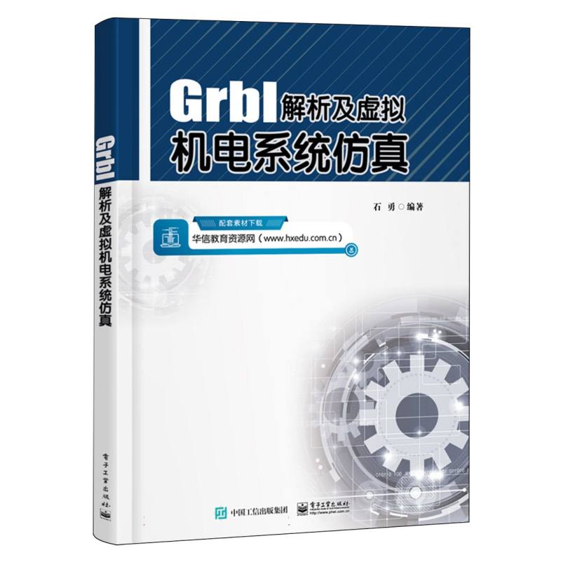 Grbl解析及虚拟机电系统仿真