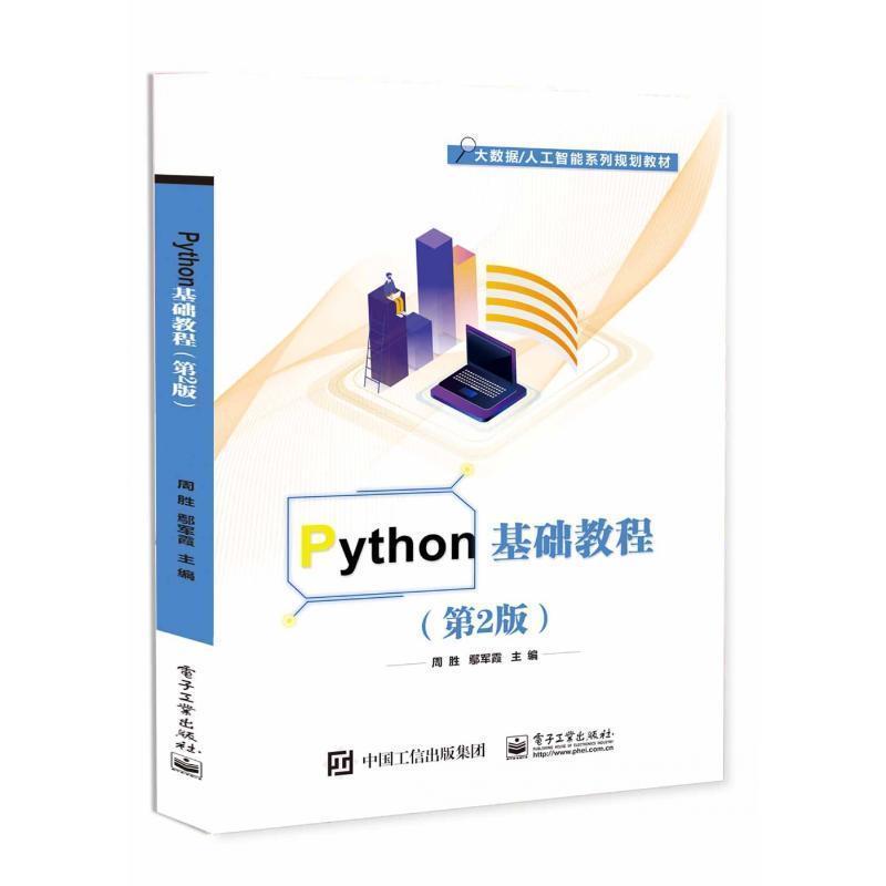 Python基础教程