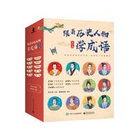 跟着历史人物学成语:韩愈