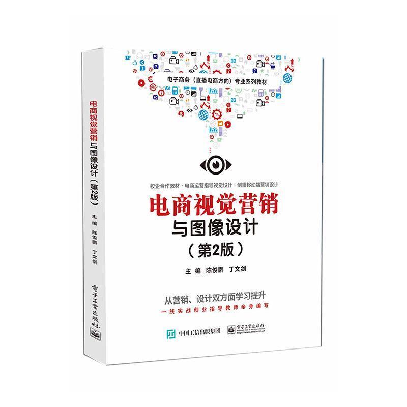 电商视觉营销与图像设计
