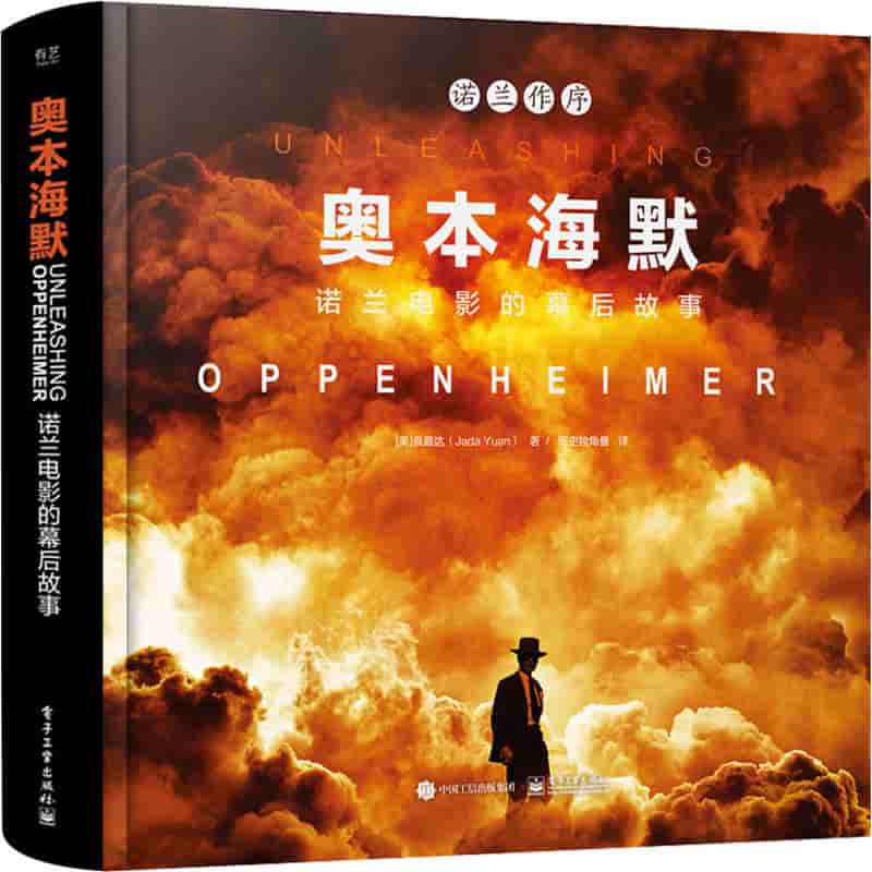 奥本海默—诺兰电影的幕后故事