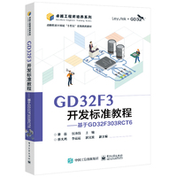 GD32F3开发标准教程—基于GD32F303RCT6