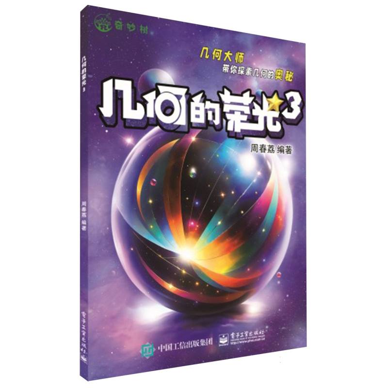 几何的荣光(3)