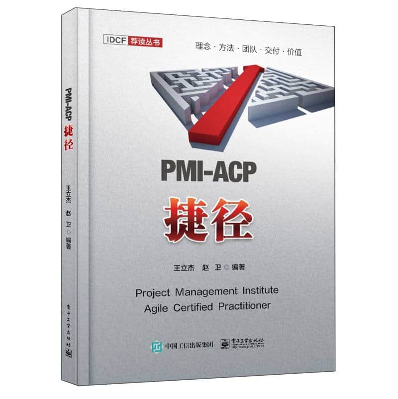 PMIACP捷径