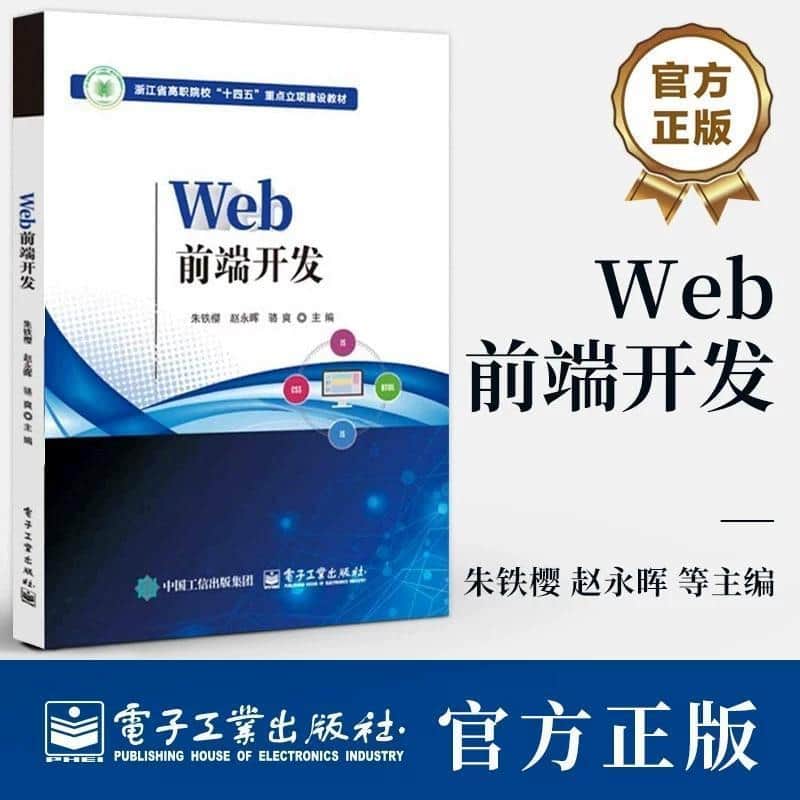 Web前端开发