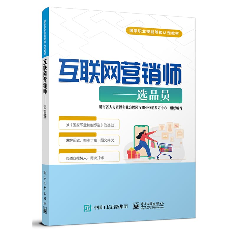 互联网营销师—选品员