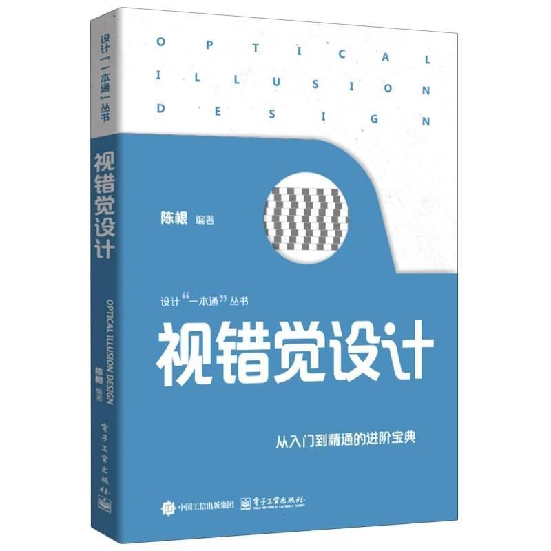 视错觉设计