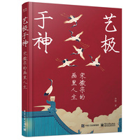 艺极于神—宋徽宗的画里人生
