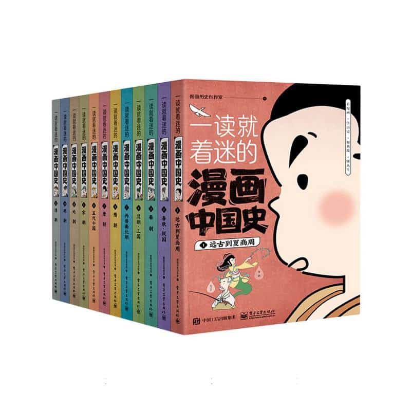一读就着迷的漫画中国史(1):远古到夏商周