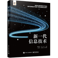 新一代信息技术