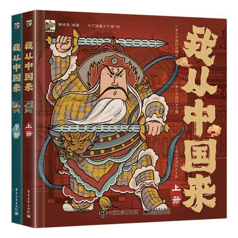 我从中国来