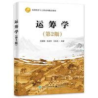 运筹学