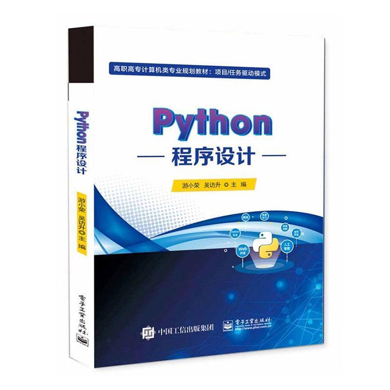 Python语言程序设计