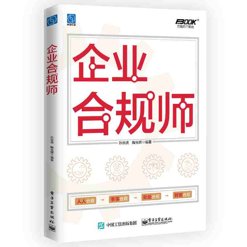 企业合规师
