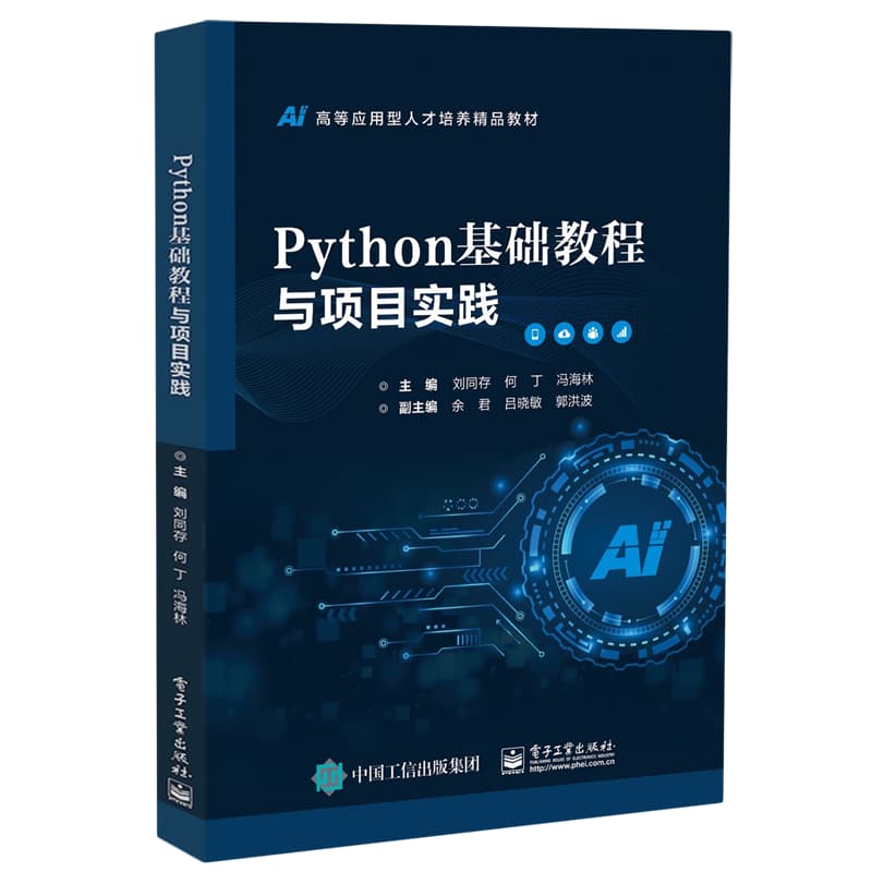 Python基础教程与项目实践