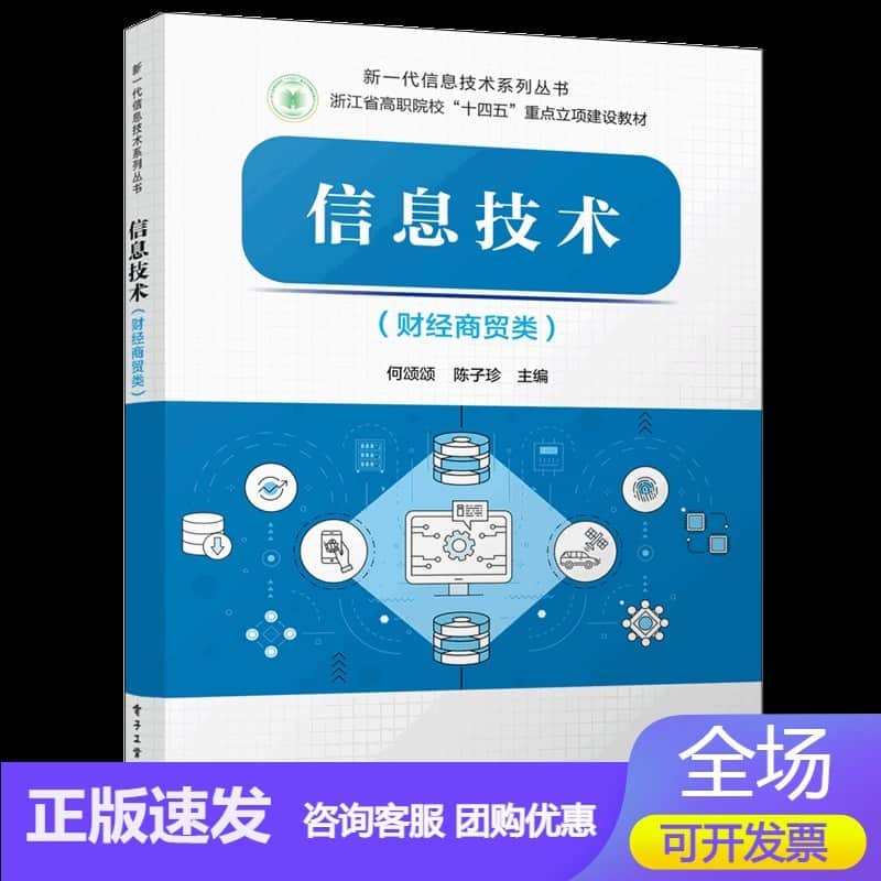 信息技术:财经商贸类