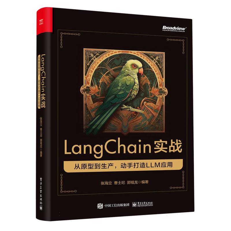 LangChain实战：从原型到生产，动手打造LLM应用