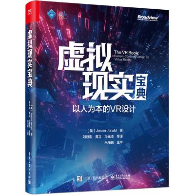 虚拟现实宝典：以人为本的VR设计