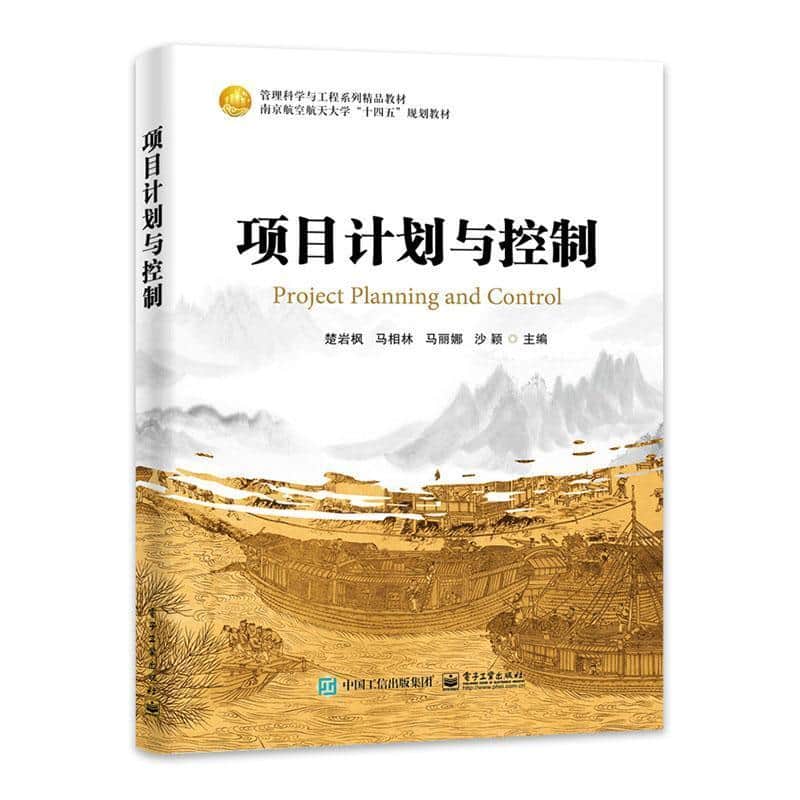 项目计划与控制