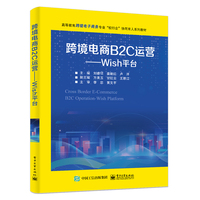 跨境电商B2C运营—Wish平台