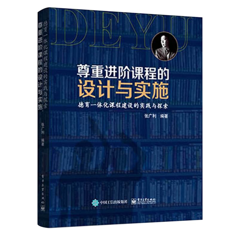 尊重进阶课程的设计与实施—德育一体化课程建设的实践与探索
