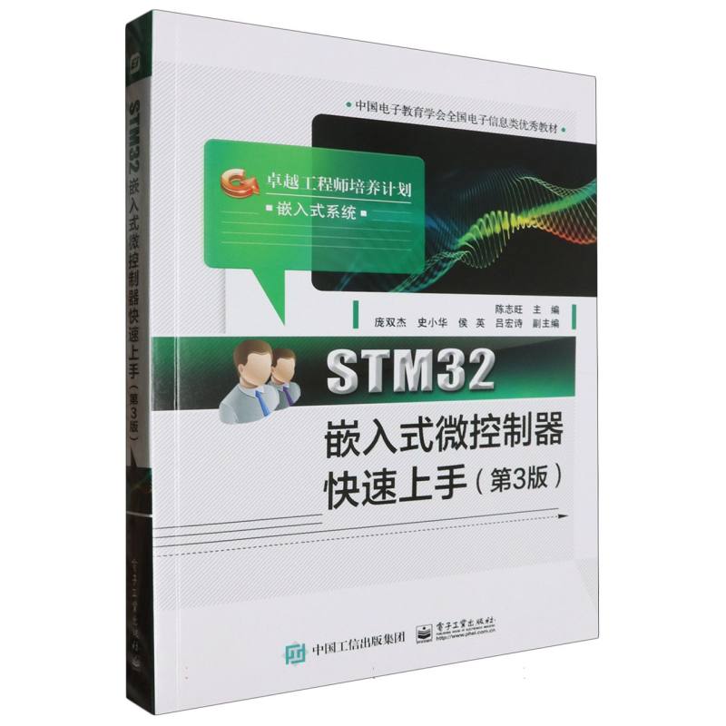 STM32嵌入式微控制器快速上手