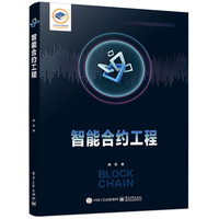 智能合约工程