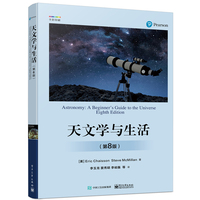 天文学与生活