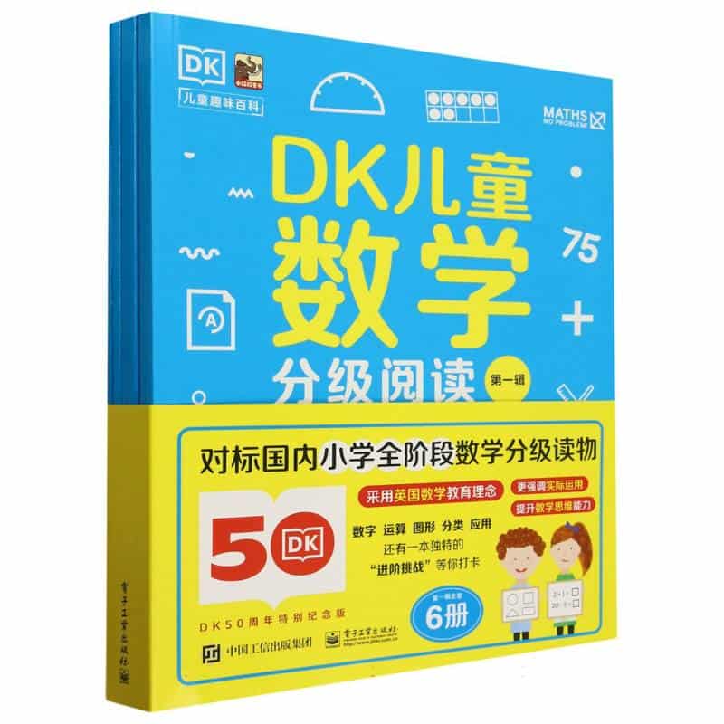 DK儿童数学分级阅读(第一辑):几何与图形