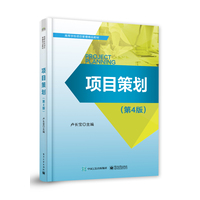 项目策划
