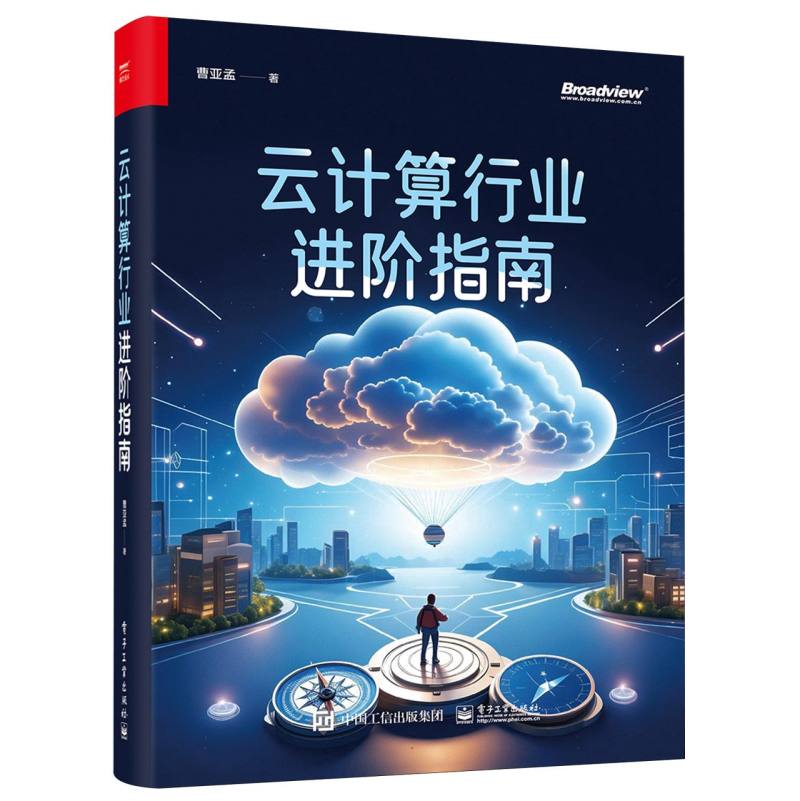 云计算行业进阶指南
