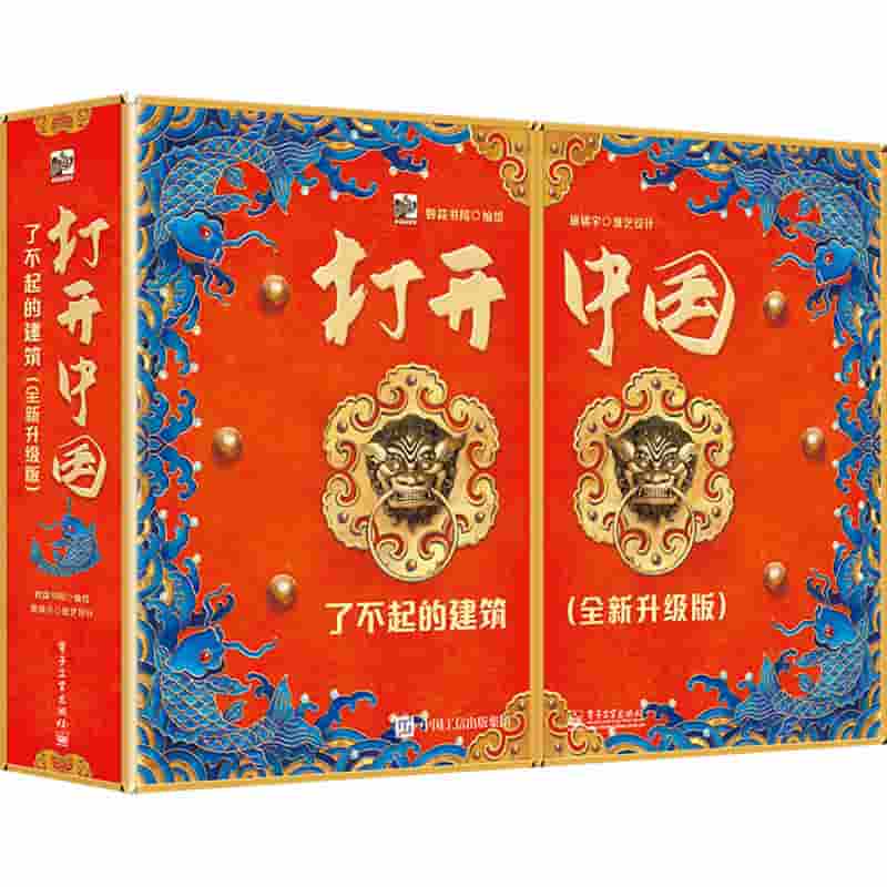 打开中国—了不起的建筑—全新升级版