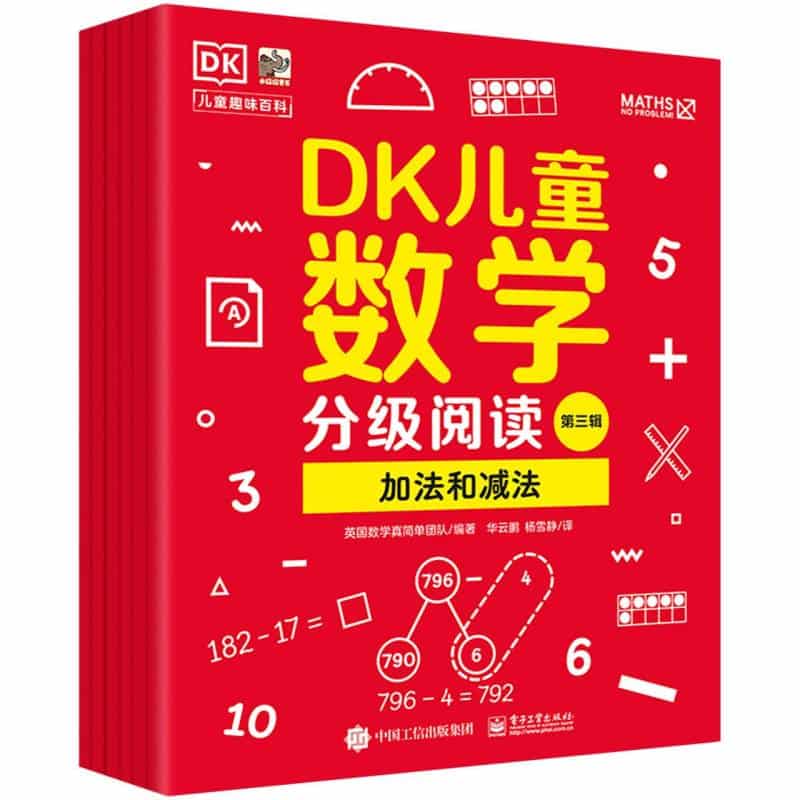 DK儿童数学分级阅读(第三辑):加法和减法