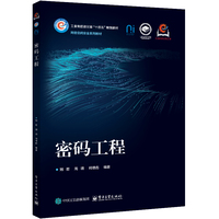 密码工程