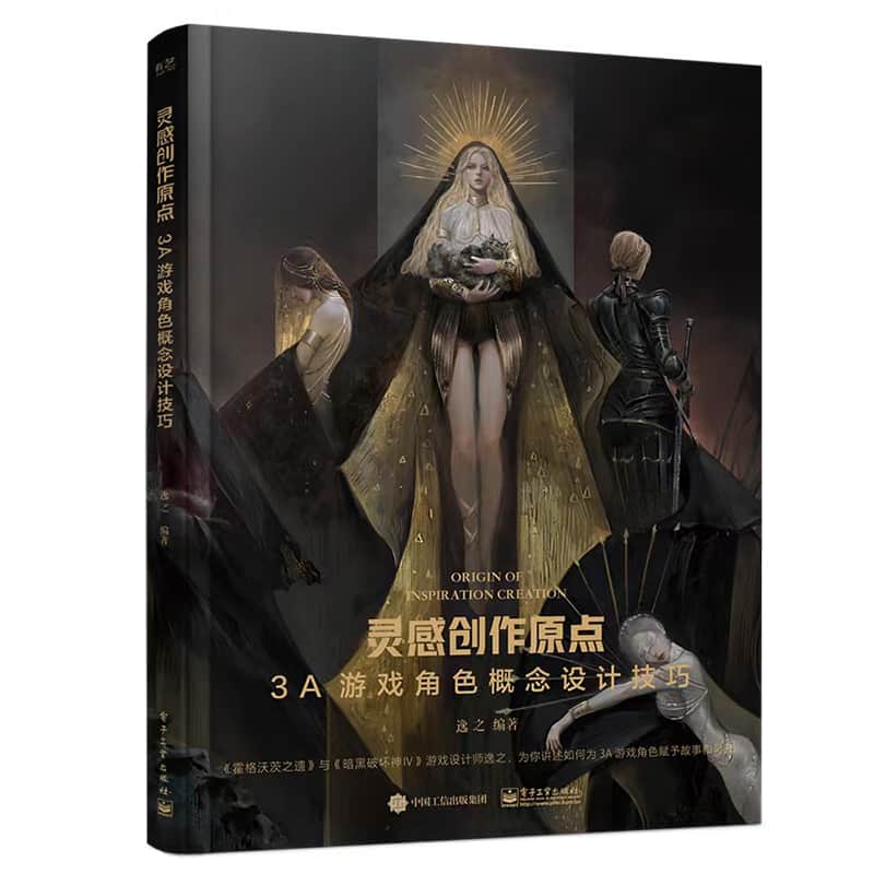灵感创作原点—3A游戏角色概念设计技巧