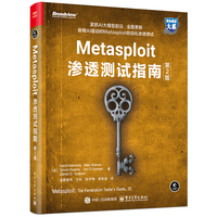 Metasploit渗透测试指南